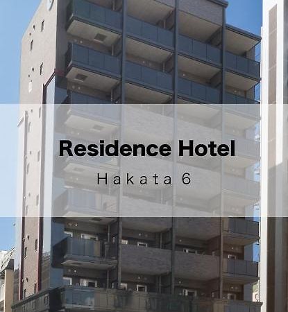 Residence Hotel Hakata 6 فوكوكا المظهر الخارجي الصورة